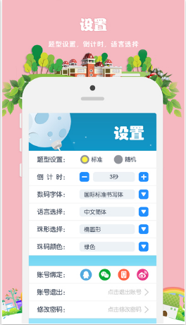 昂昂闪算app