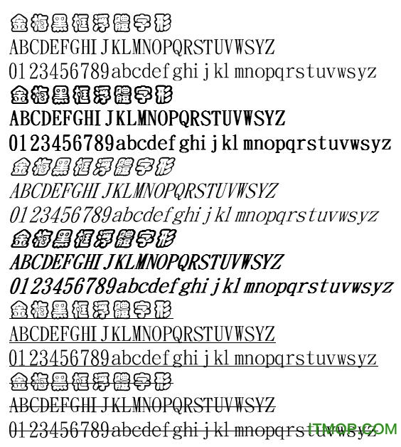 金梅黑框浮體字形