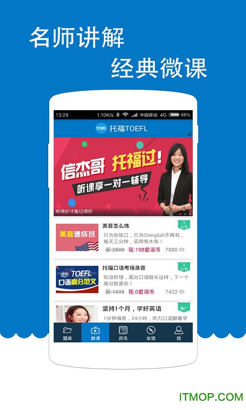 爱语吧托福听力app