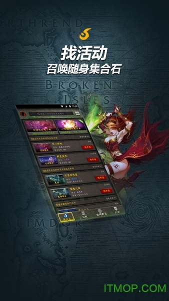 魔兽世界怀旧服随身集合石app