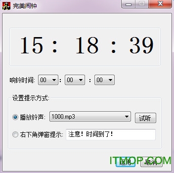 完美闹钟绿色版