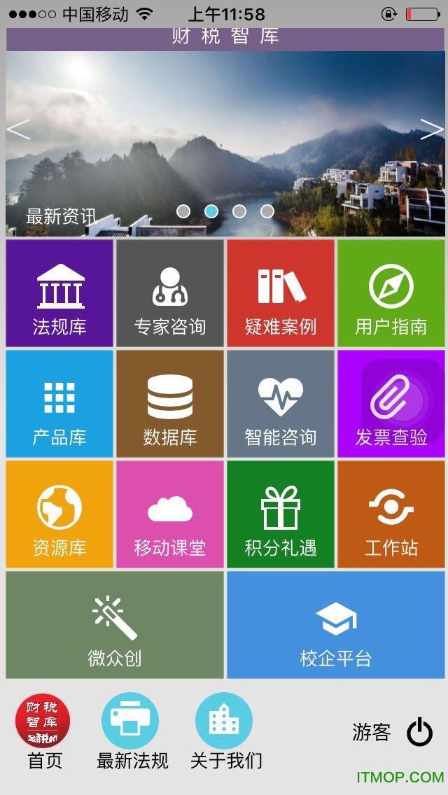 财税智库app下载