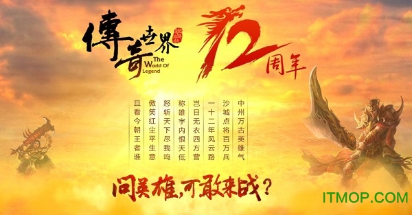 热血传奇世界单机版