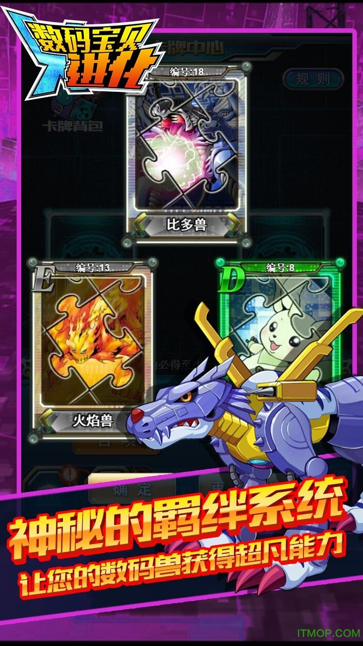 数码宝贝进化手游下载