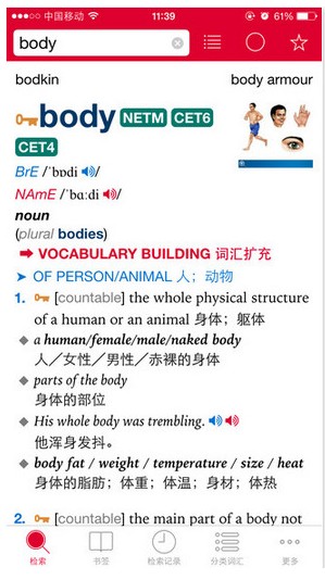 牛津高阶词典app破解版