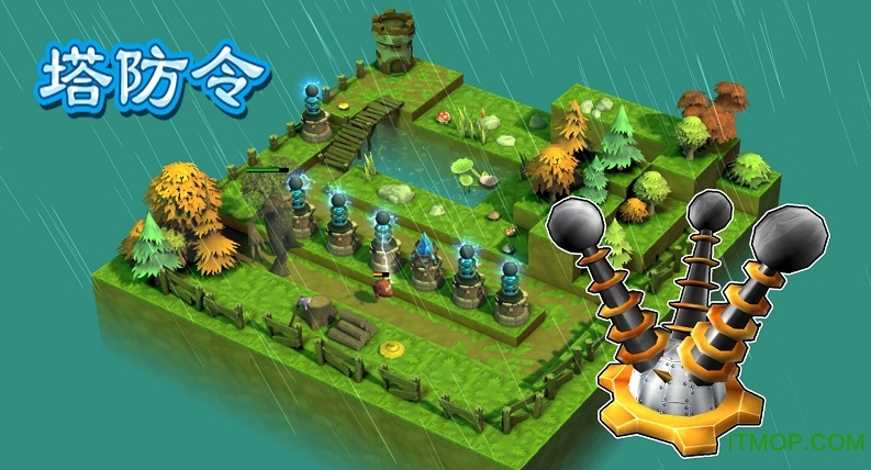 塔防令破解版