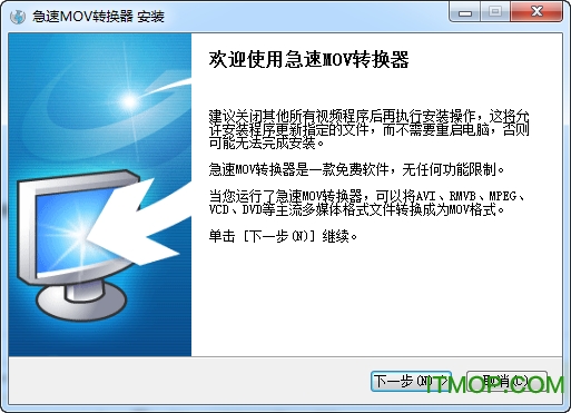 急速MOV视频格式转换器