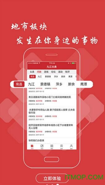 九江新闻头条手机客户端 九江头条app