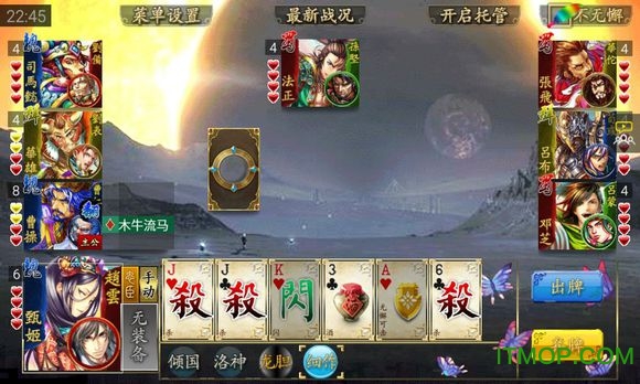 三国kill5.0美化版破解版