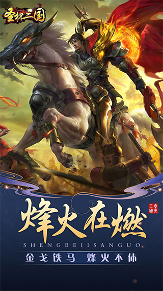 圣杯三国果盘版