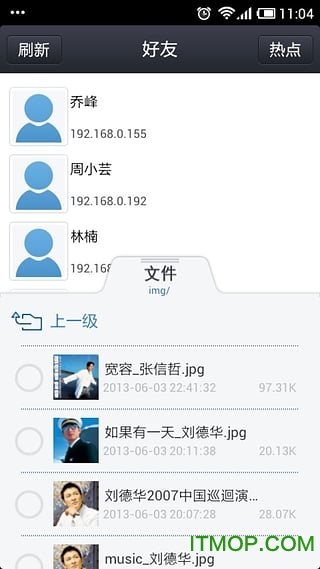 飞鸽传书手机版
