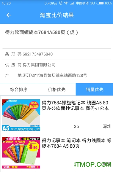 扫码比价app