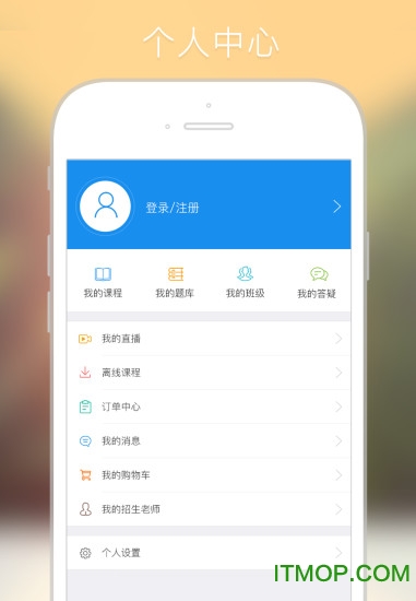 学天网校 学天网校app