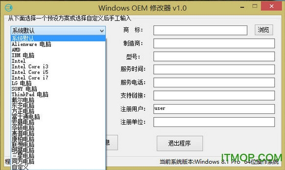 Win8 OEM信息修改工具 Win8 OEM信息修改工具