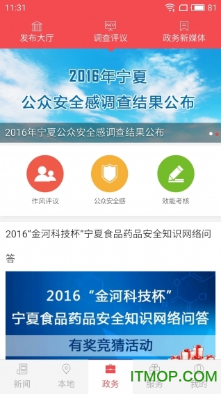 宁夏日报客户端