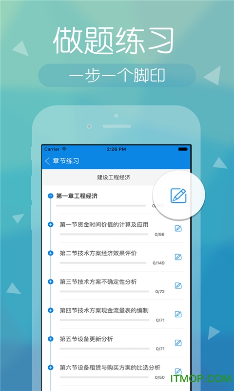 建造师快题库app