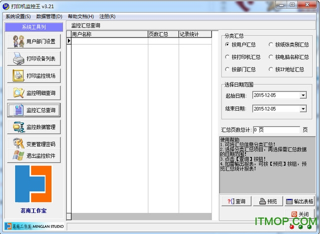 打印机监控王 打印机监控王破解版