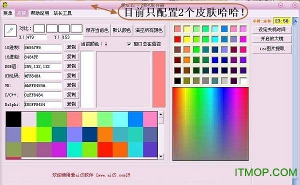 爱aif5颜色取存器