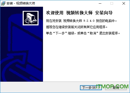 视频转换大师破解版