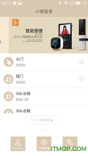 德施曼小嘀管家app最新