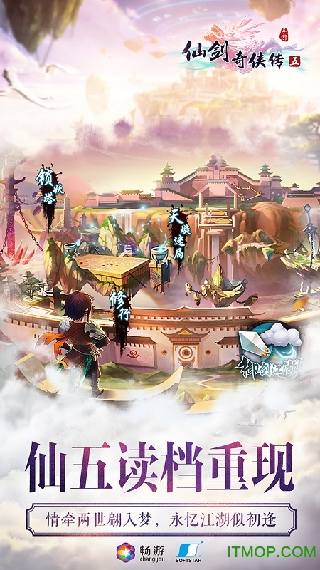 仙剑奇侠传五手游下载
