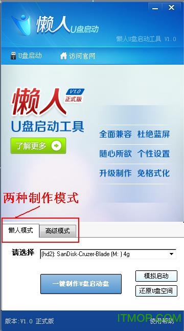 懒人U盘启动工具