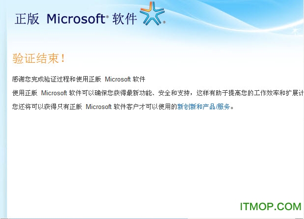 微软正版认证离线安装包下载