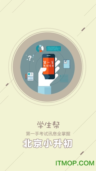 北京小升初官方下载