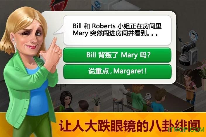 我的咖啡店内购破解版 我的咖啡店破解版