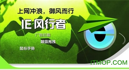 ie风行者插件