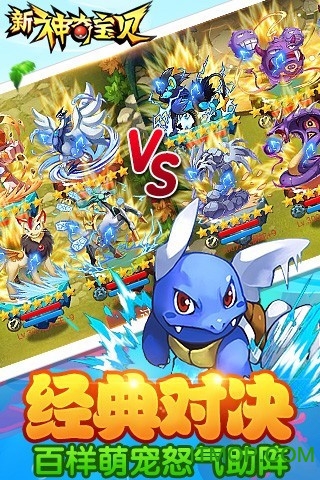 新神奇宝贝破解版