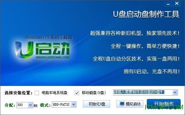 u启动U盘启动盘制作工具增强版