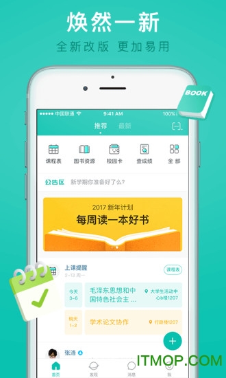 i民大app
