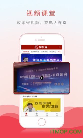 易采通app下载