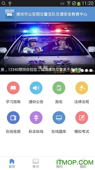 潍坊交通安全app