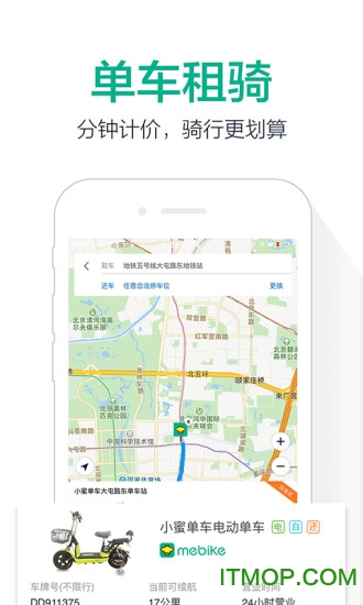 小蜜单车app
