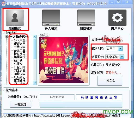 天天酷跑辅助盒子 天天酷跑辅助盒子