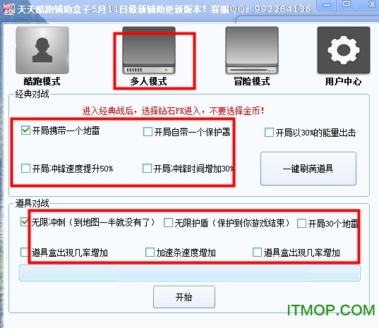 天天酷跑辅助盒子 天天酷跑辅助盒子