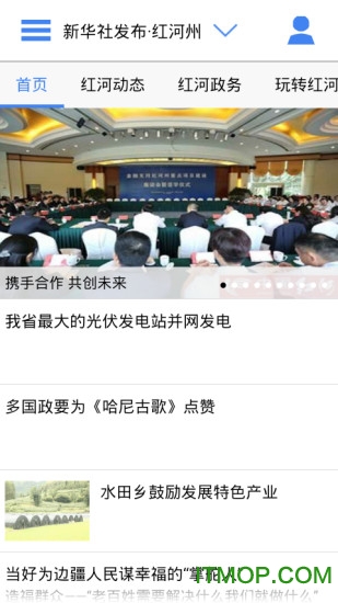 云南通红河州app