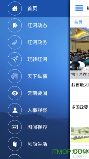 云南通红河州app