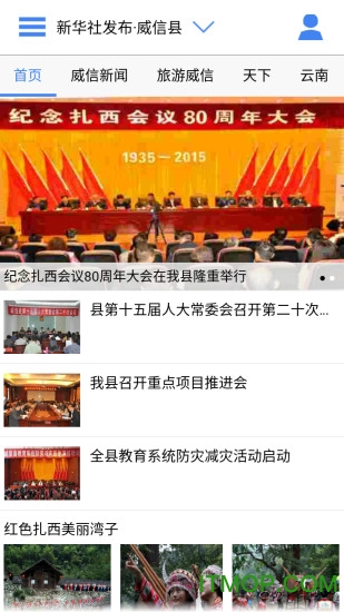 云南通威信县app