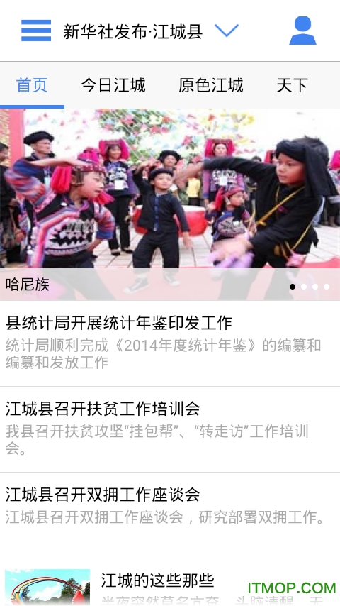 云南通江城县app