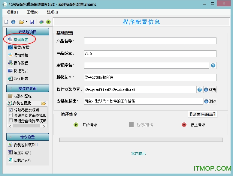兮米安装包制作工具