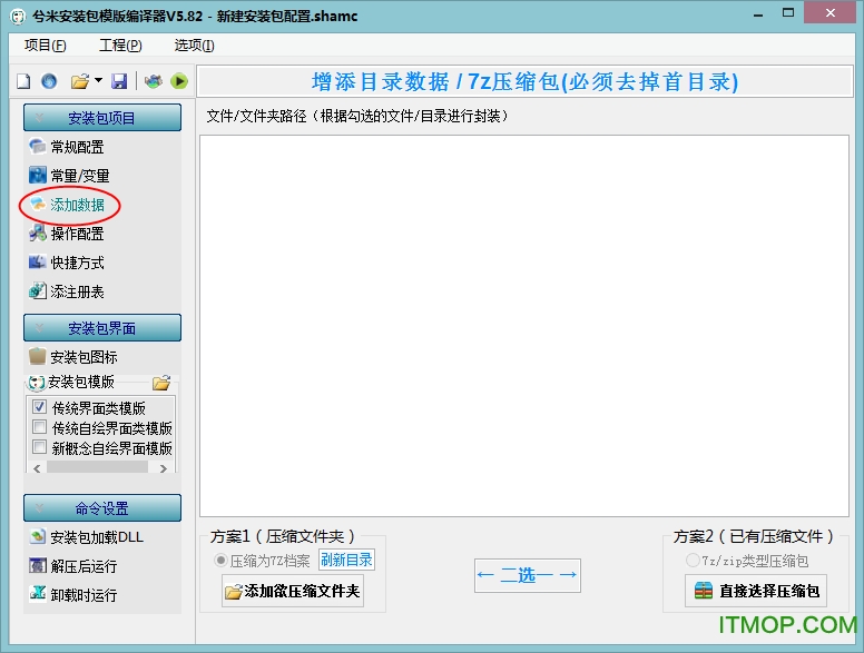 兮米安装包制作工具