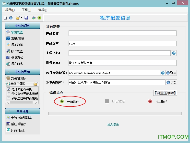 兮米安装包制作工具
