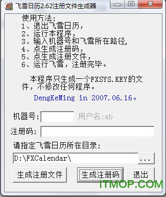 飞雪桌面日历注册机