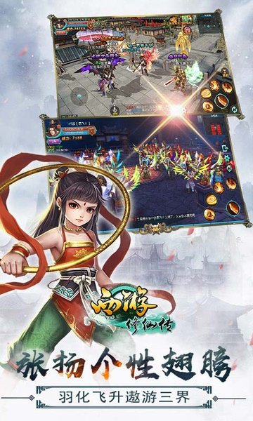 西游修仙传破解版