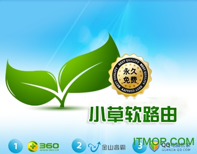 小草软路由破解版