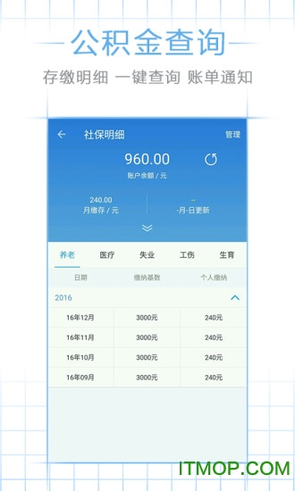 上海社保公积金查询