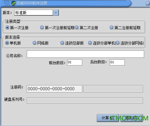 百威9000商业管理软件